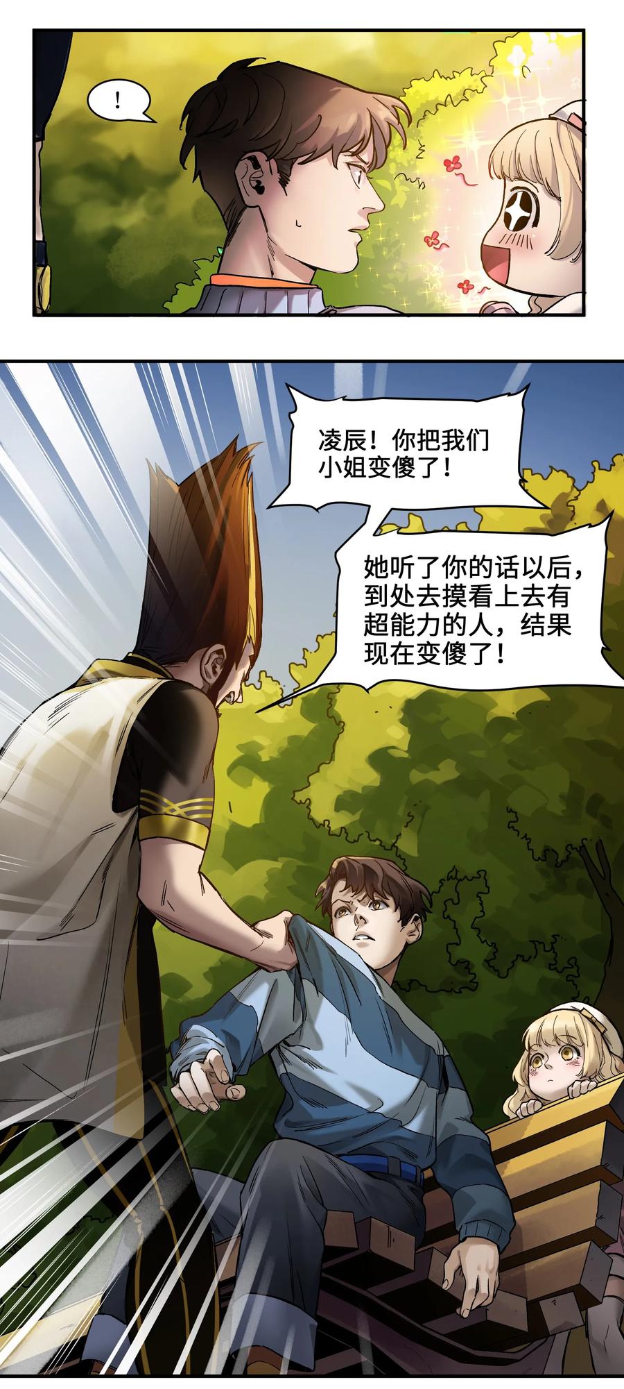 《反派初始化》036 凌辰，你把我们小姐变傻了！ 第12页