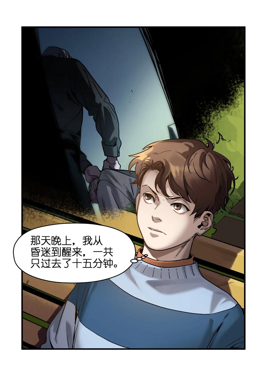 《反派初始化》036 凌辰，你把我们小姐变傻了！ 第4页