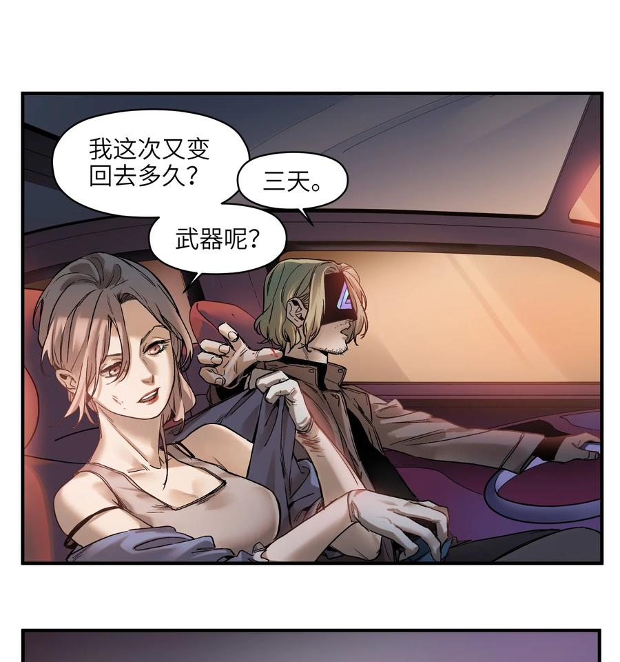 《反派初始化》036 凌辰，你把我们小姐变傻了！ 第24页