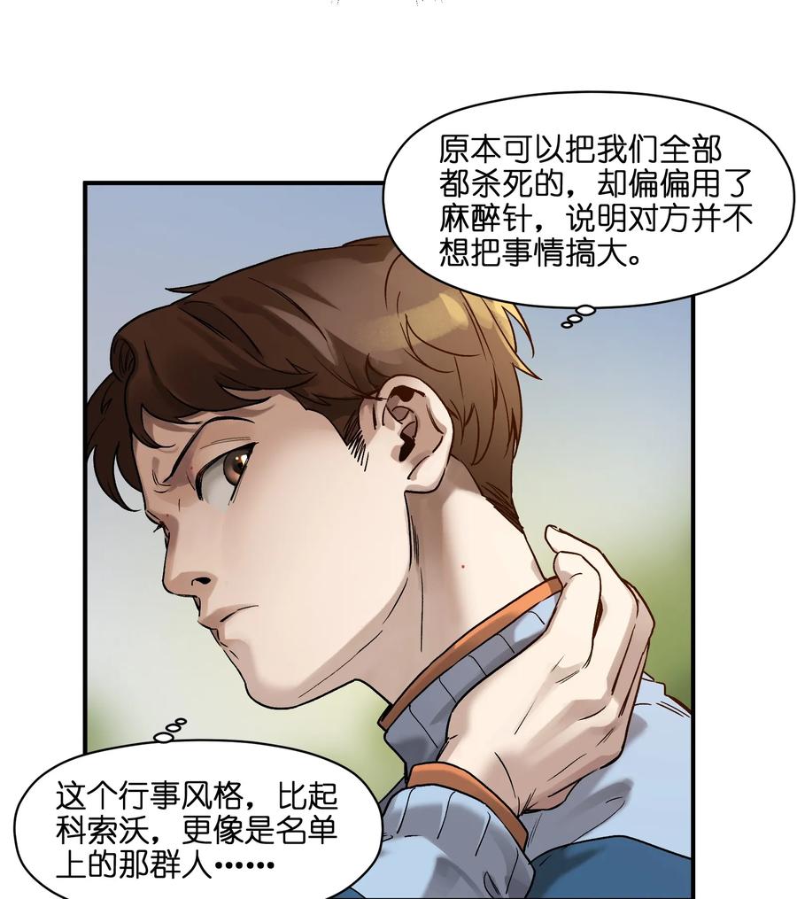 《反派初始化》036 凌辰，你把我们小姐变傻了！ 第6页