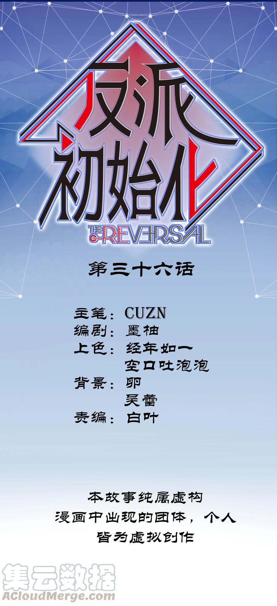 《反派初始化》036 凌辰，你把我们小姐变傻了！ 第1页