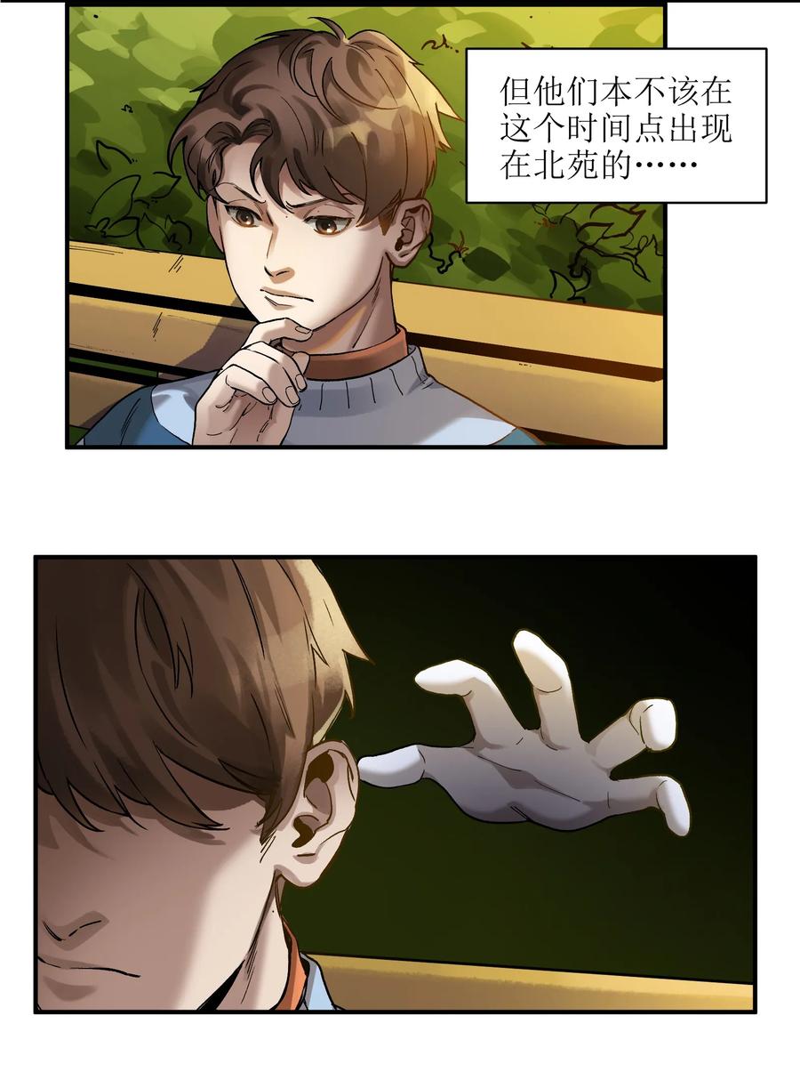 《反派初始化》036 凌辰，你把我们小姐变傻了！ 第8页