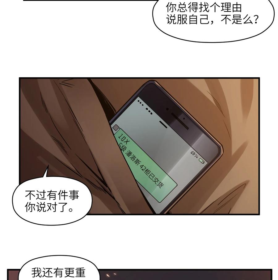 《反派初始化》037 蛋挞还有伐啦？ 第26页