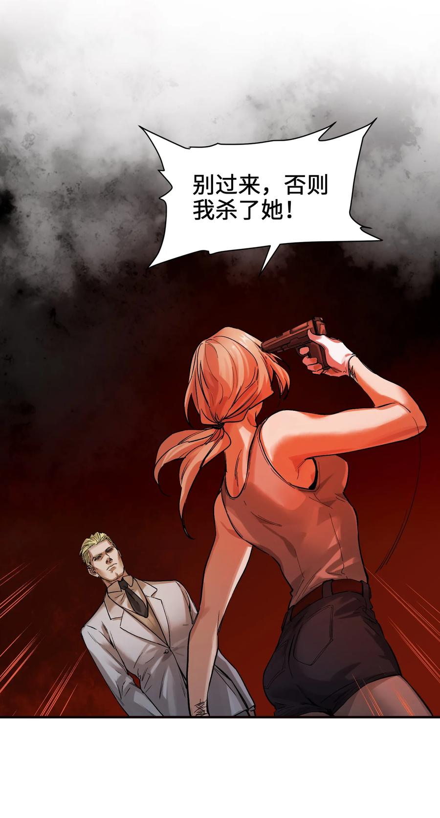 《反派初始化》037 蛋挞还有伐啦？ 第20页