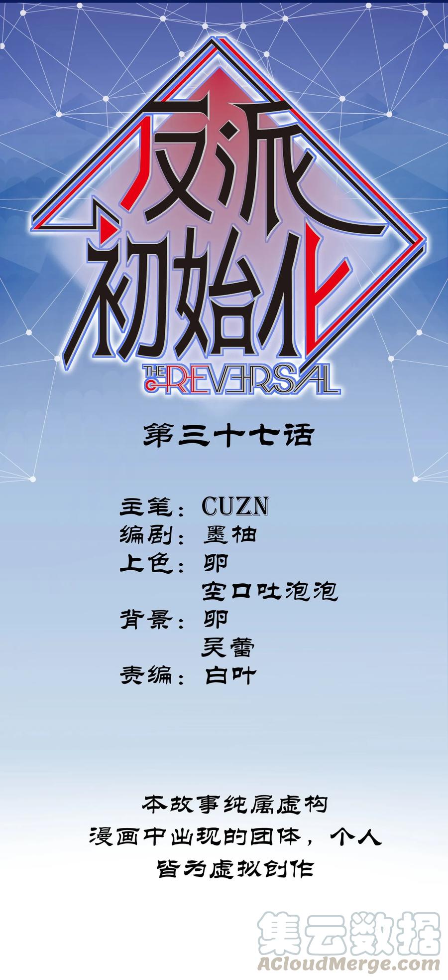 《反派初始化》037 蛋挞还有伐啦？ 第1页