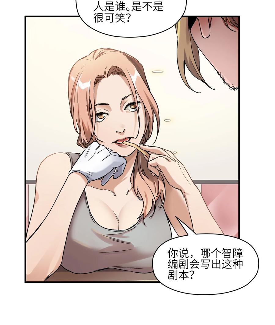 《反派初始化》037 蛋挞还有伐啦？ 第4页