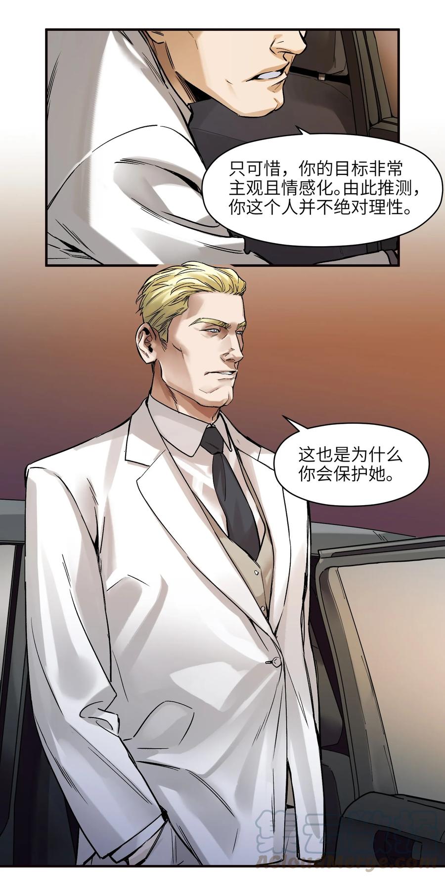 《反派初始化》037 蛋挞还有伐啦？ 第13页