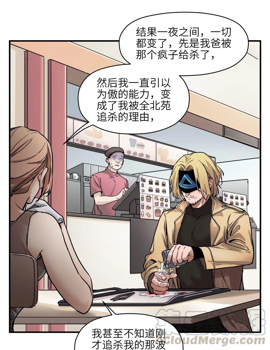 《反派初始化》037 蛋挞还有伐啦？ 第3页