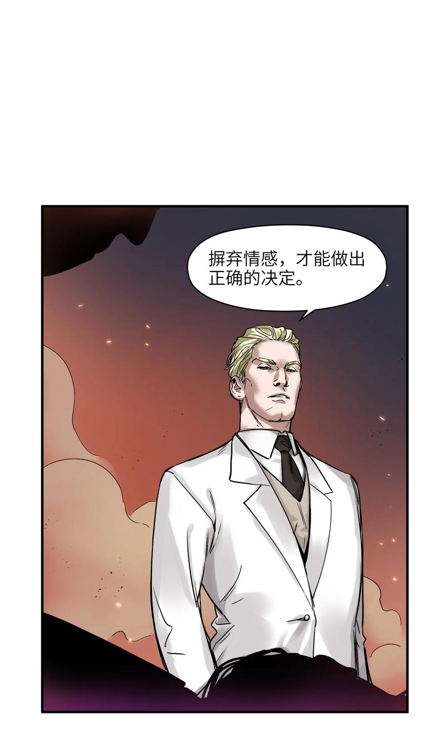 《反派初始化》037 蛋挞还有伐啦？ 第28页