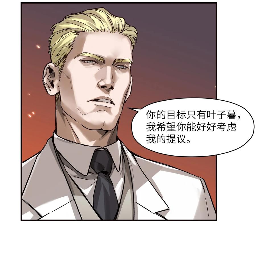 《反派初始化》037 蛋挞还有伐啦？ 第16页