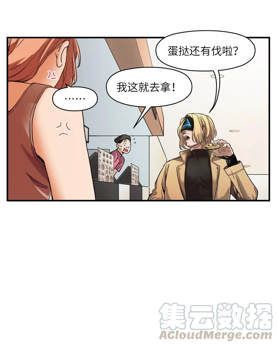 《反派初始化》037 蛋挞还有伐啦？ 第5页