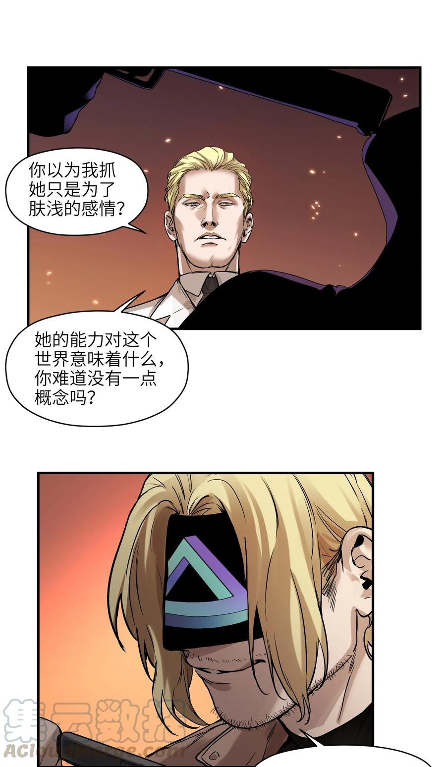 《反派初始化》037 蛋挞还有伐啦？ 第25页