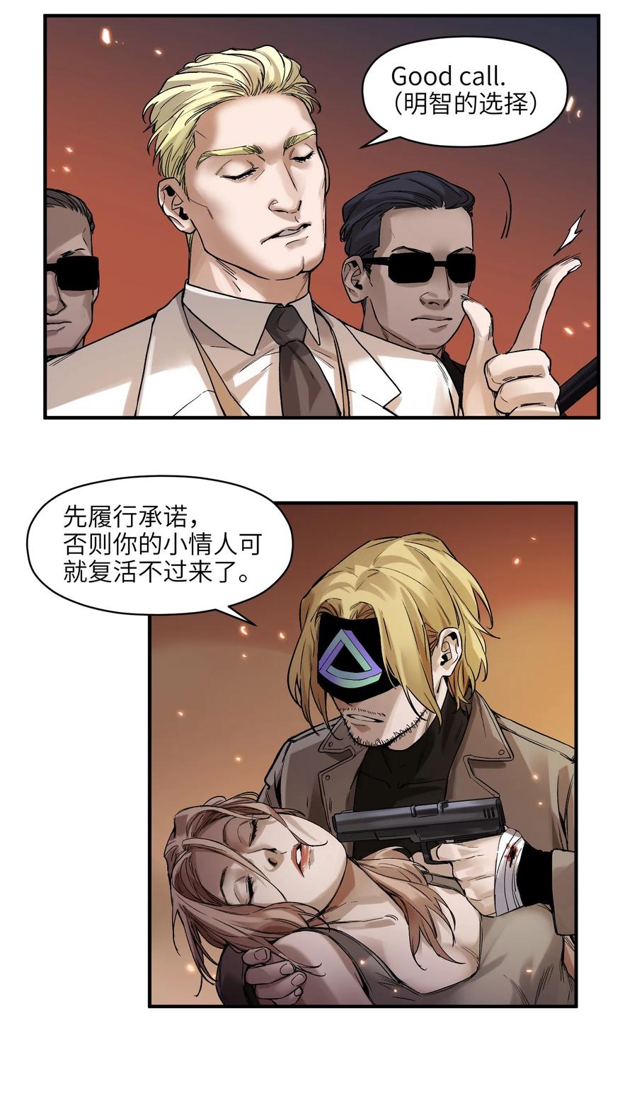 《反派初始化》037 蛋挞还有伐啦？ 第24页