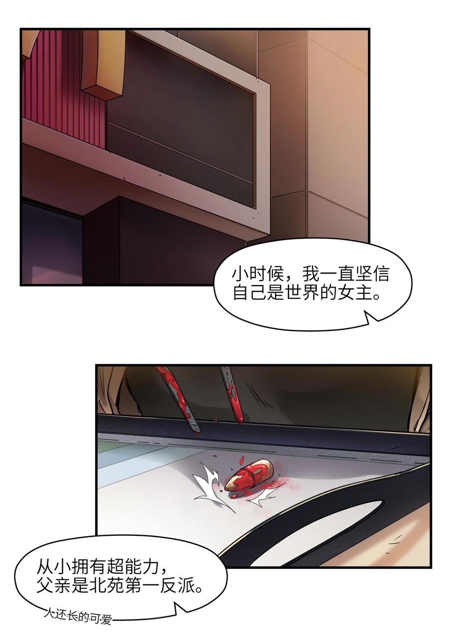 《反派初始化》037 蛋挞还有伐啦？ 第2页