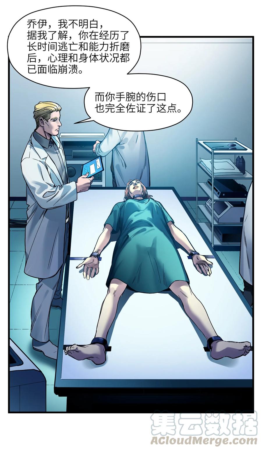 《反派初始化》038 为什么你的求生意志那么强？ 第13页
