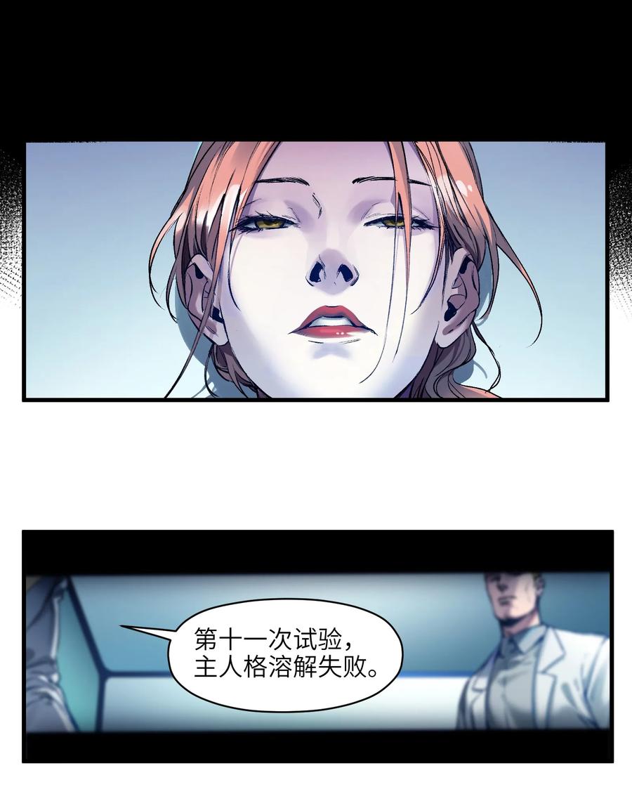 《反派初始化》038 为什么你的求生意志那么强？ 第12页