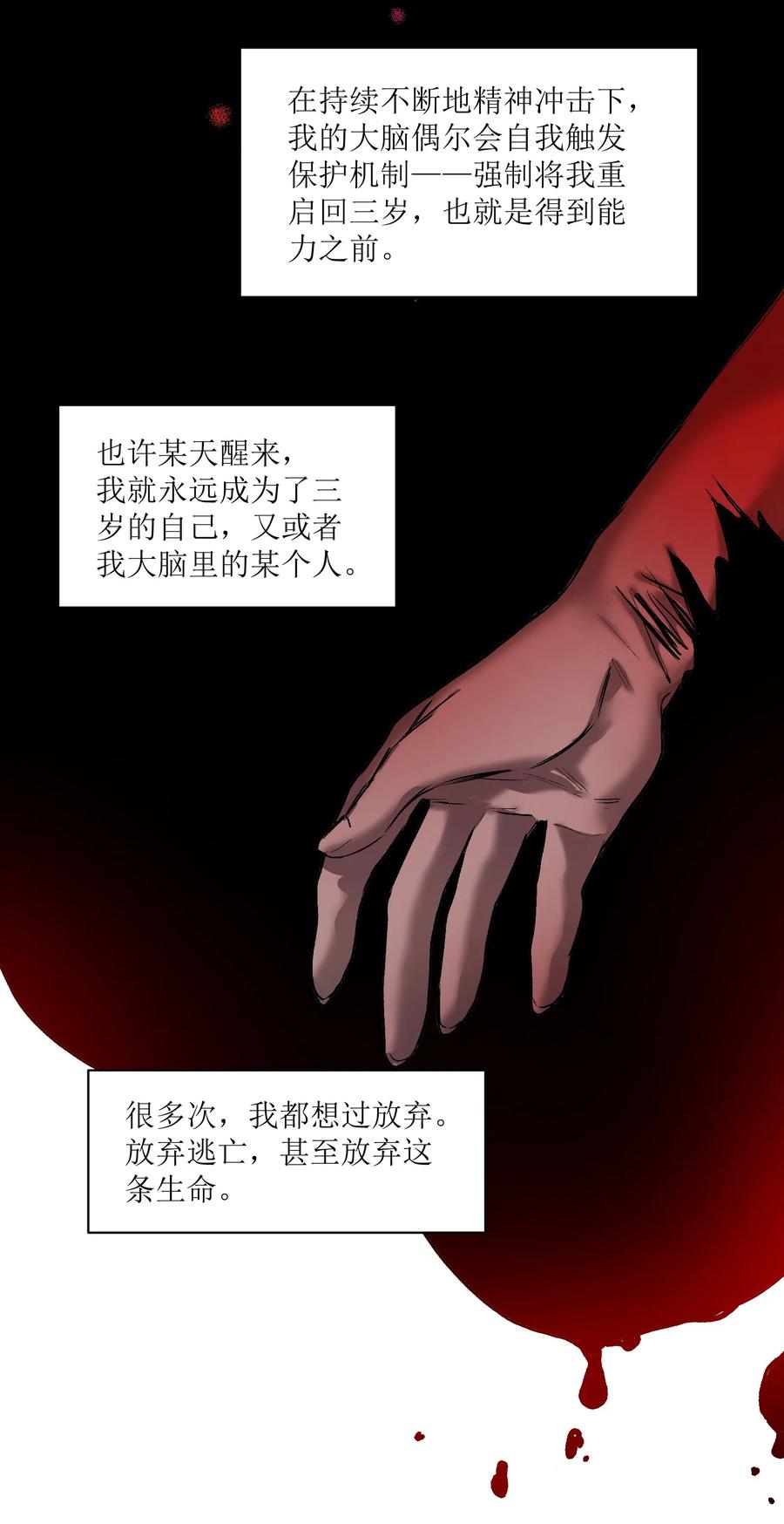 《反派初始化》038 为什么你的求生意志那么强？ 第8页