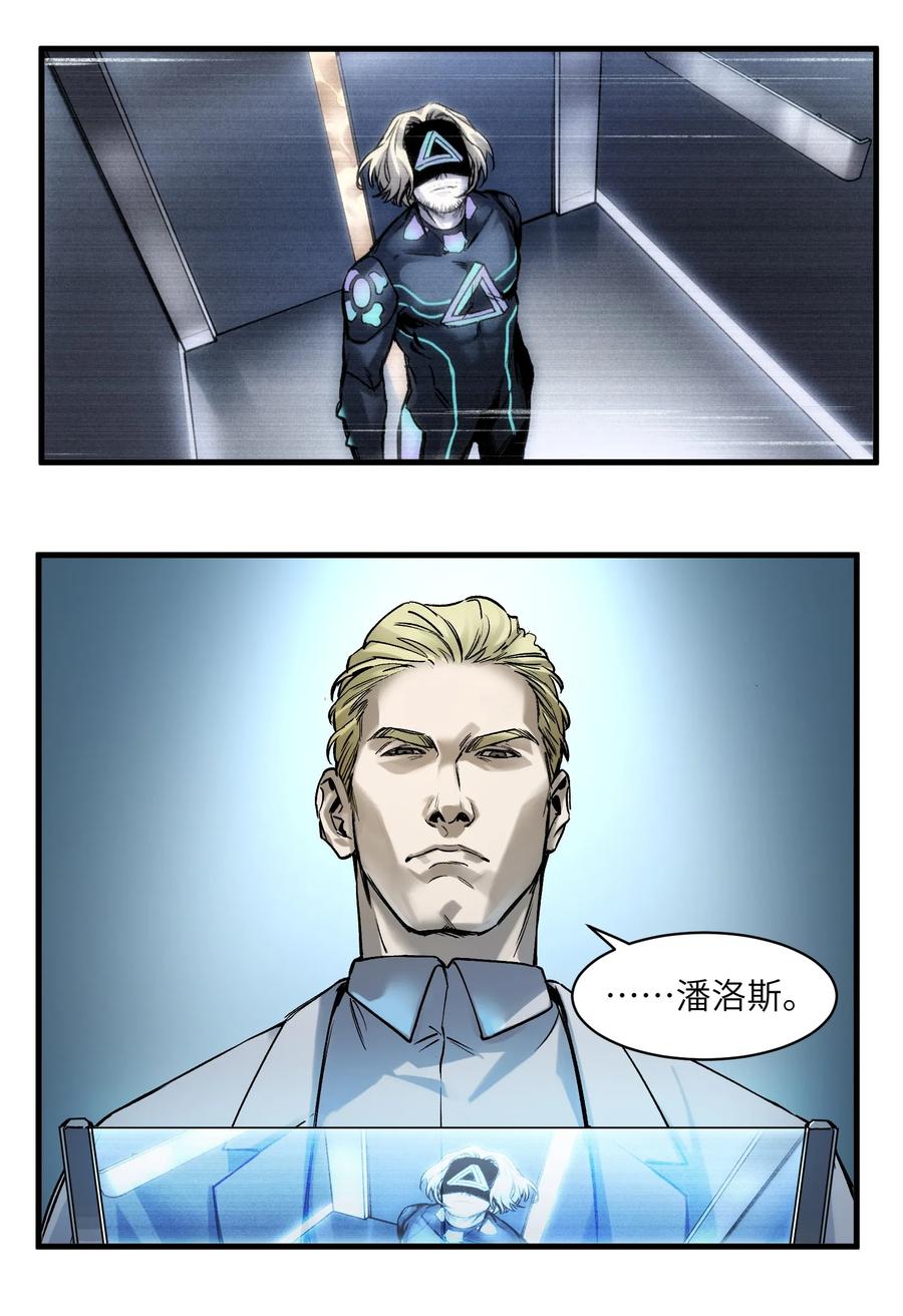 《反派初始化》038 为什么你的求生意志那么强？ 第26页