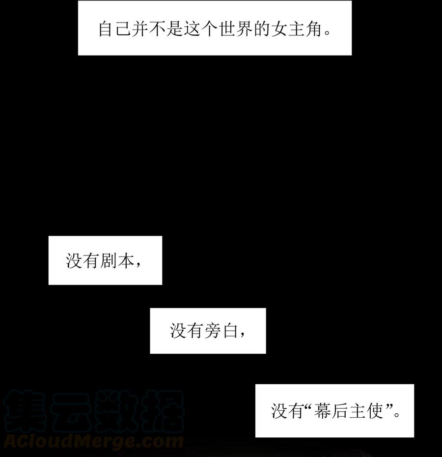 《反派初始化》038 为什么你的求生意志那么强？ 第3页
