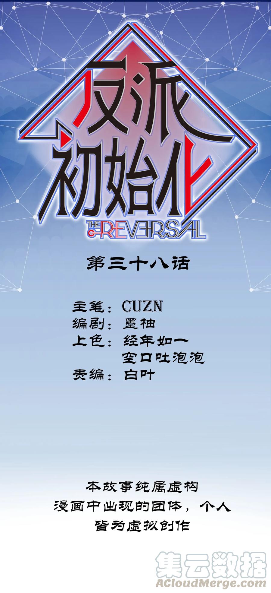 《反派初始化》038 为什么你的求生意志那么强？ 第1页