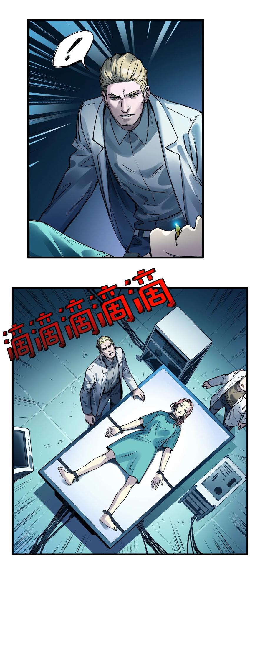 《反派初始化》038 为什么你的求生意志那么强？ 第16页