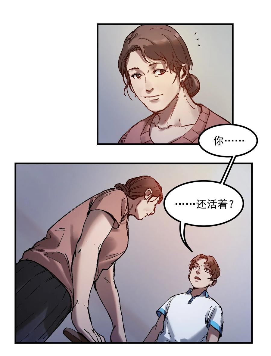 《反派初始化》003 来，杀了她 第6页