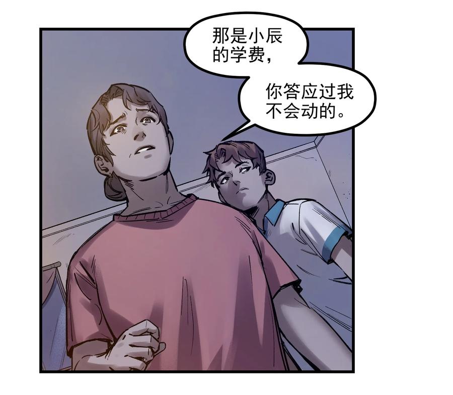 《反派初始化》003 来，杀了她 第16页