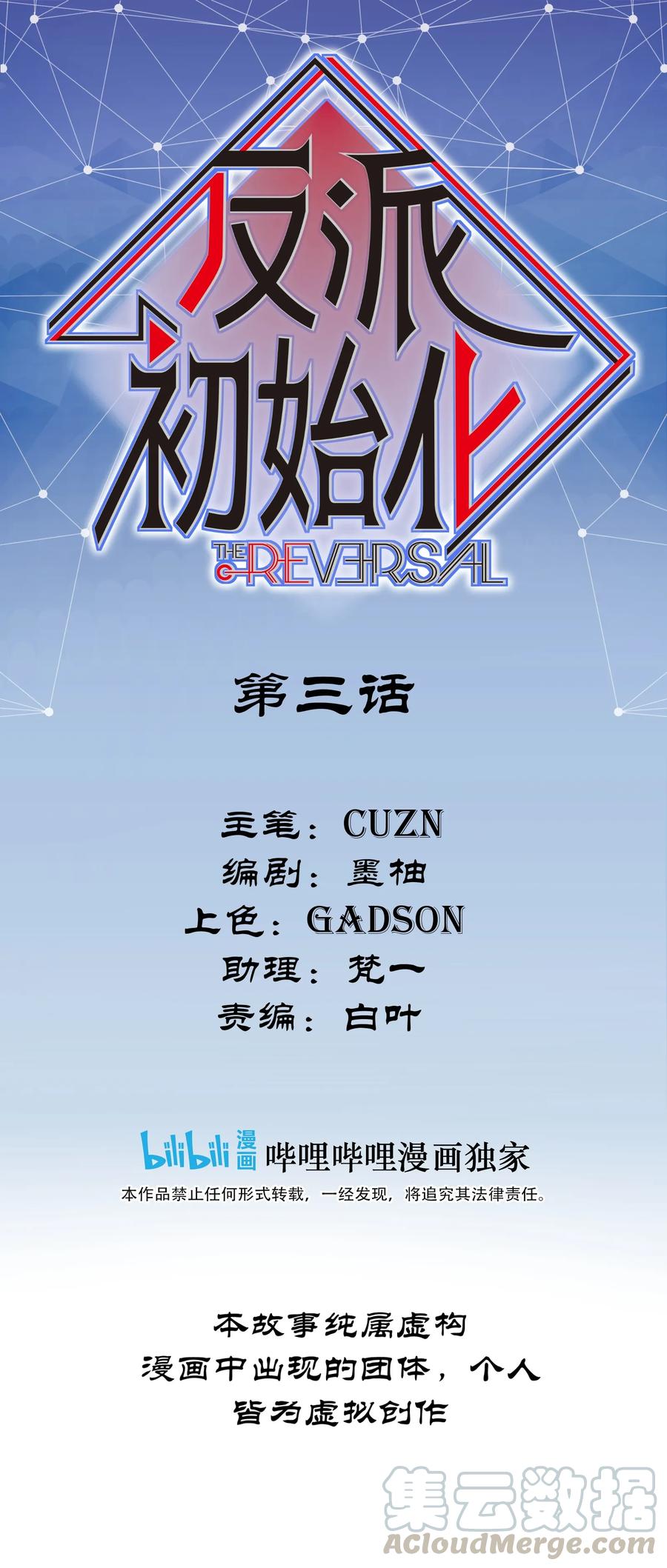 《反派初始化》003 来，杀了她 第1页