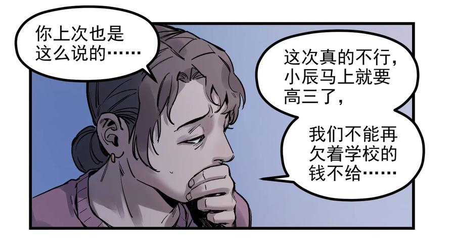 《反派初始化》003 来，杀了她 第18页