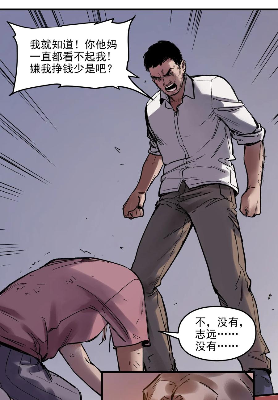《反派初始化》003 来，杀了她 第32页