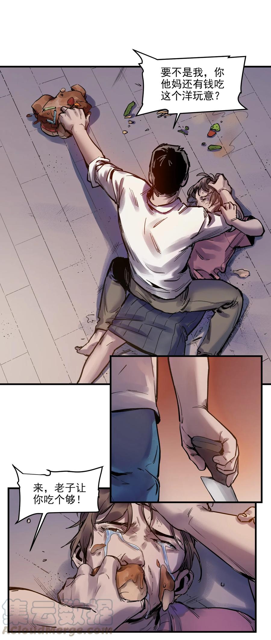 《反派初始化》003 来，杀了她 第37页