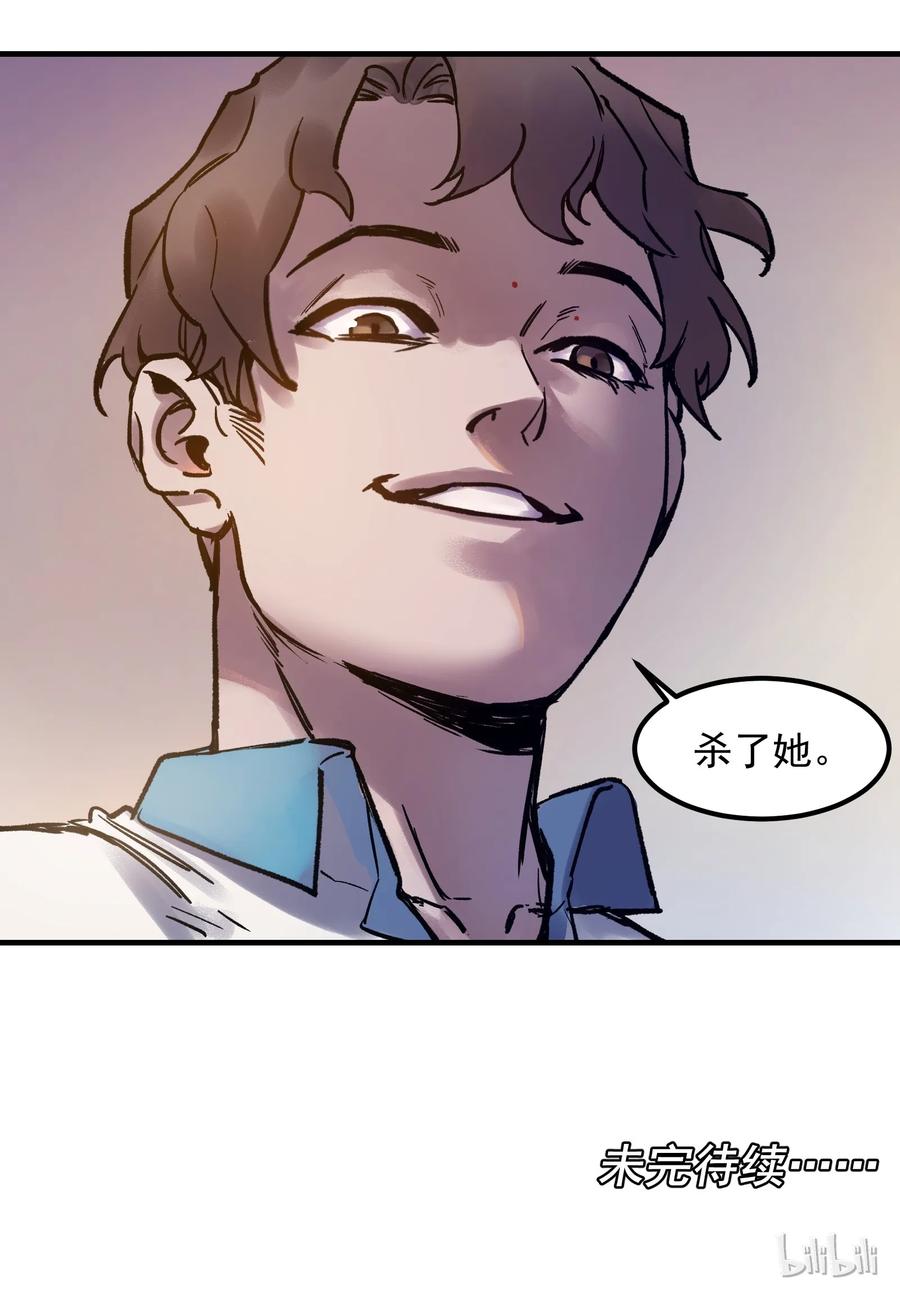 《反派初始化》003 来，杀了她 第42页