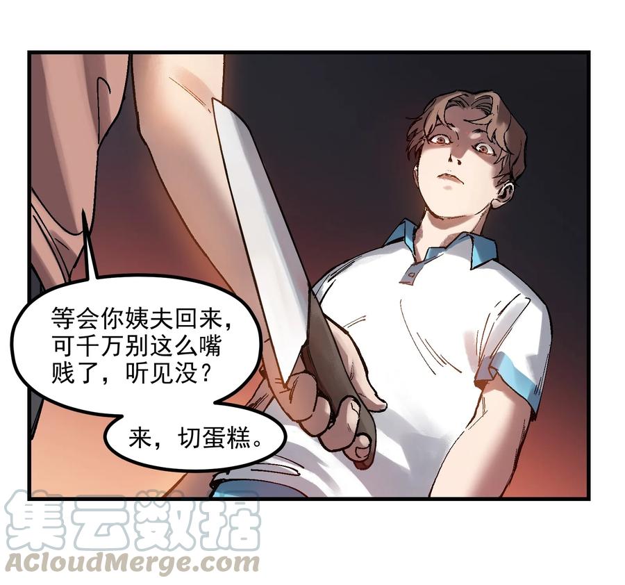 《反派初始化》003 来，杀了她 第9页