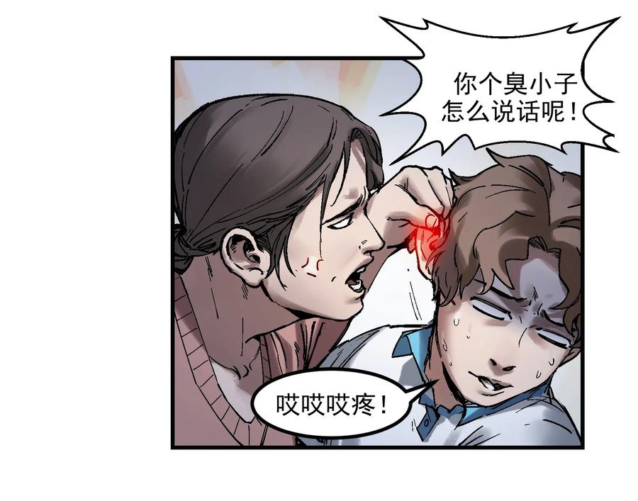 《反派初始化》003 来，杀了她 第8页