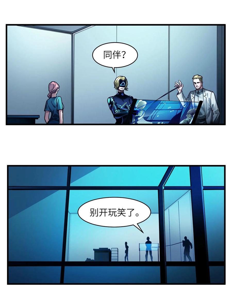 《反派初始化》039 我第三件事是不是忘记说了？ 第16页