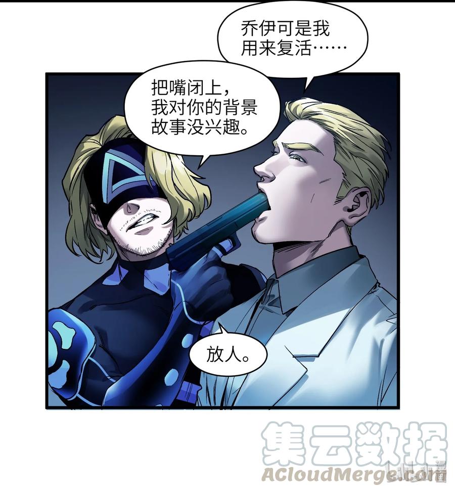 《反派初始化》039 我第三件事是不是忘记说了？ 第9页