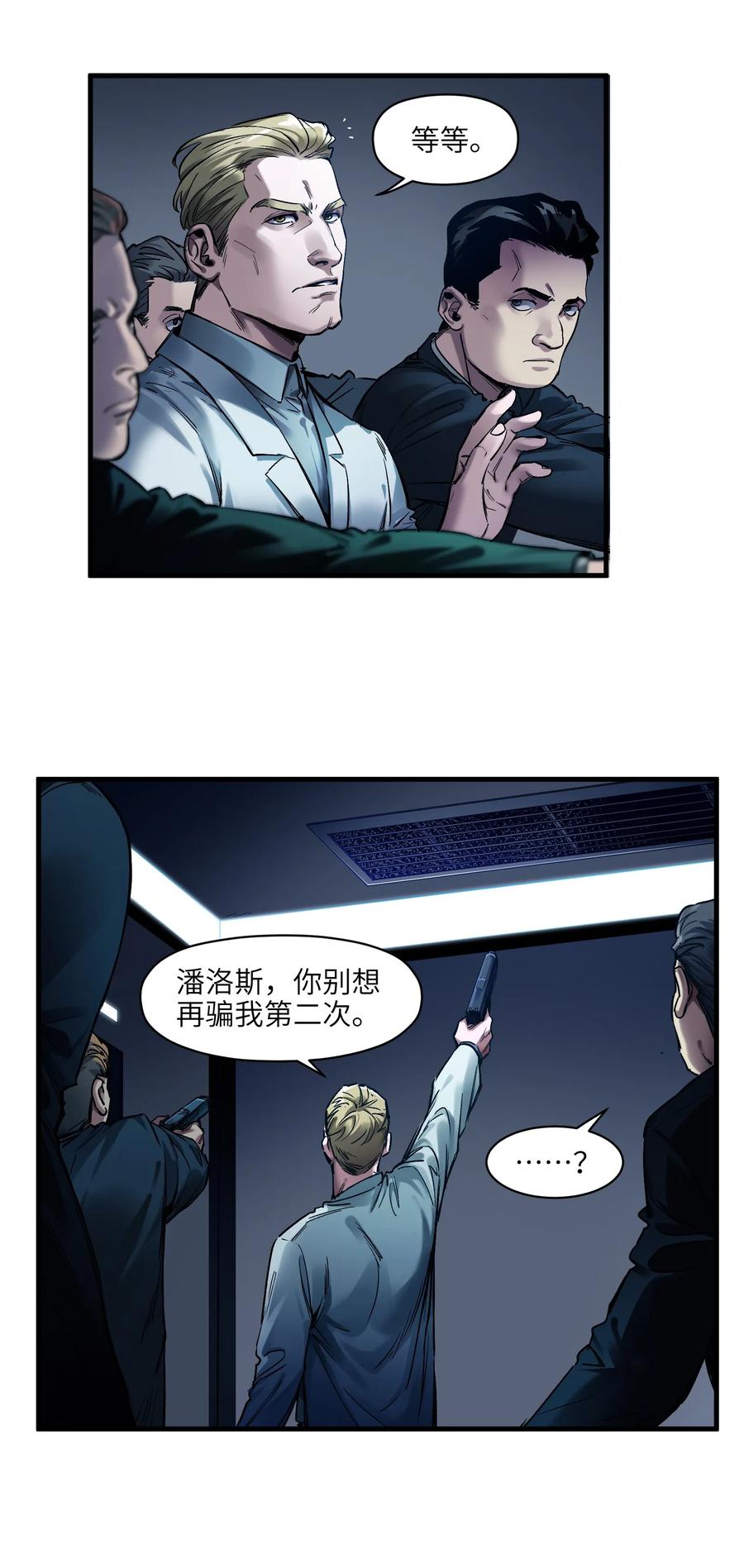 《反派初始化》039 我第三件事是不是忘记说了？ 第4页