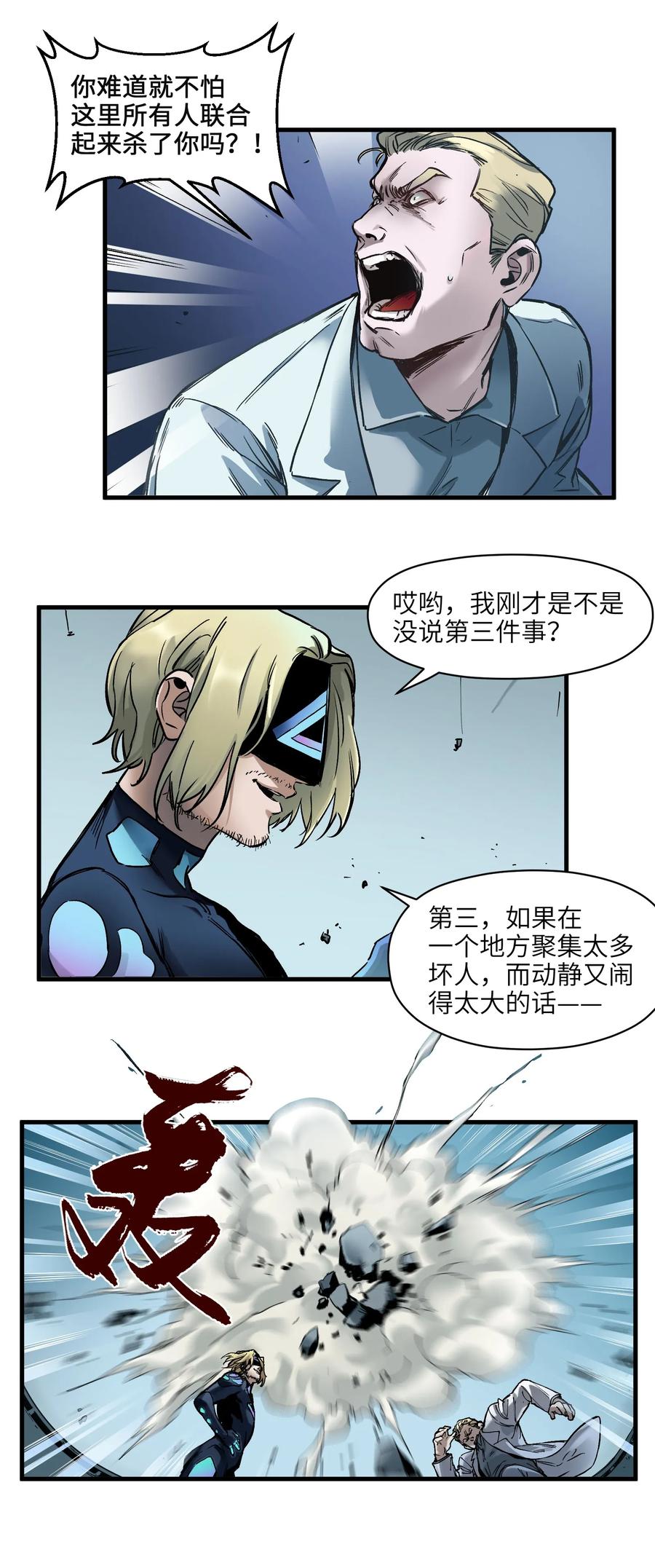 《反派初始化》039 我第三件事是不是忘记说了？ 第28页
