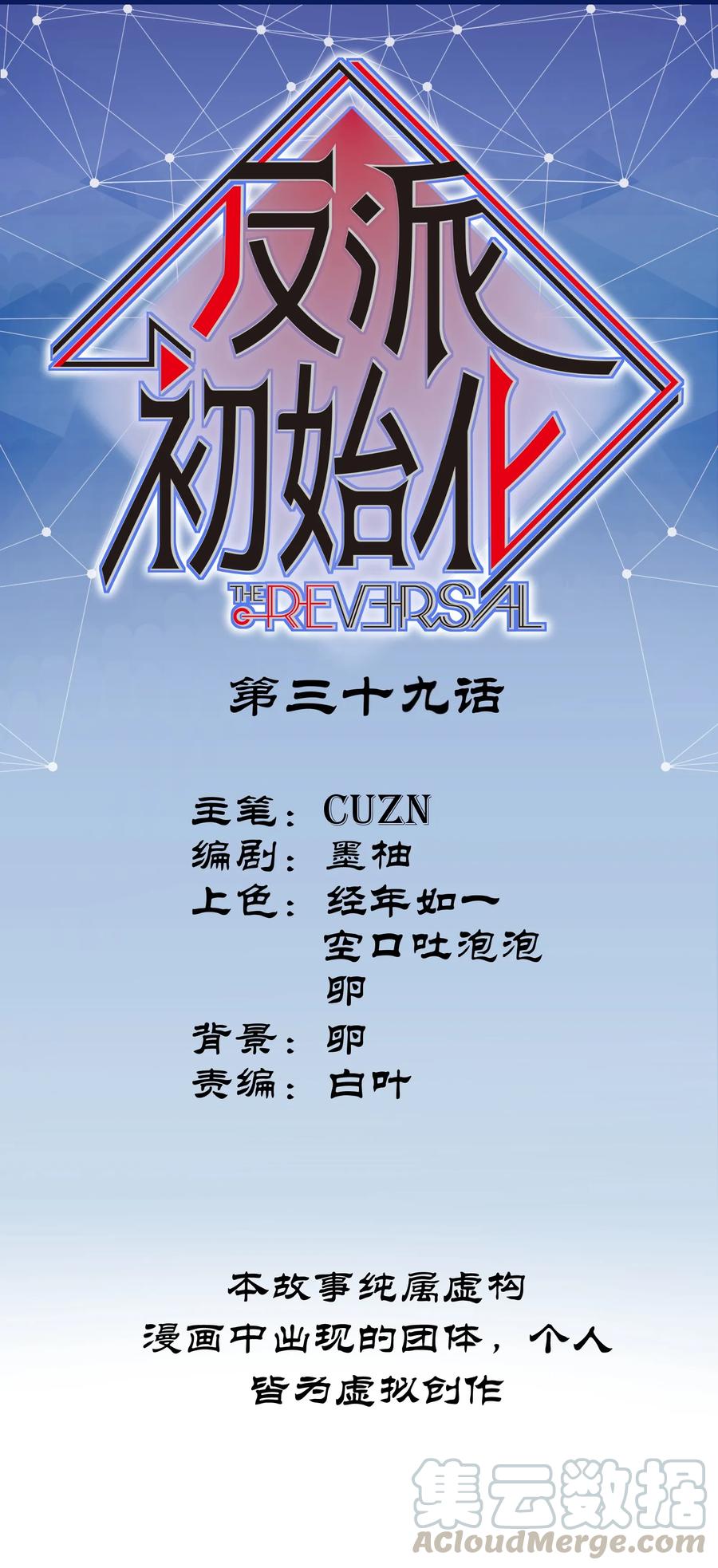 《反派初始化》039 我第三件事是不是忘记说了？ 第1页
