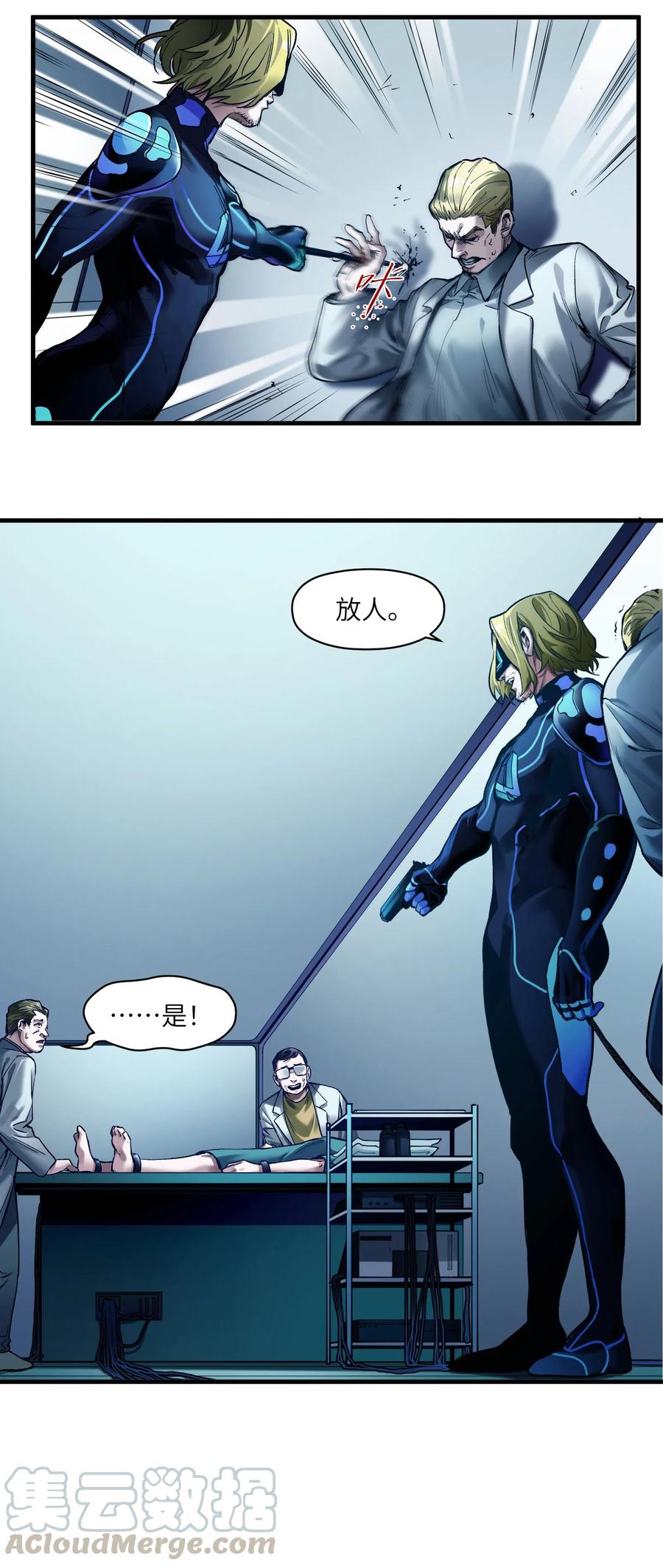 《反派初始化》039 我第三件事是不是忘记说了？ 第11页