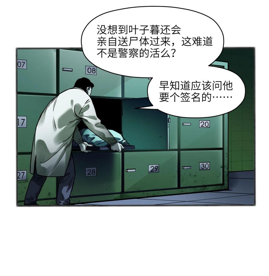《反派初始化》040 你不会让我死的，对吧？ 第14页