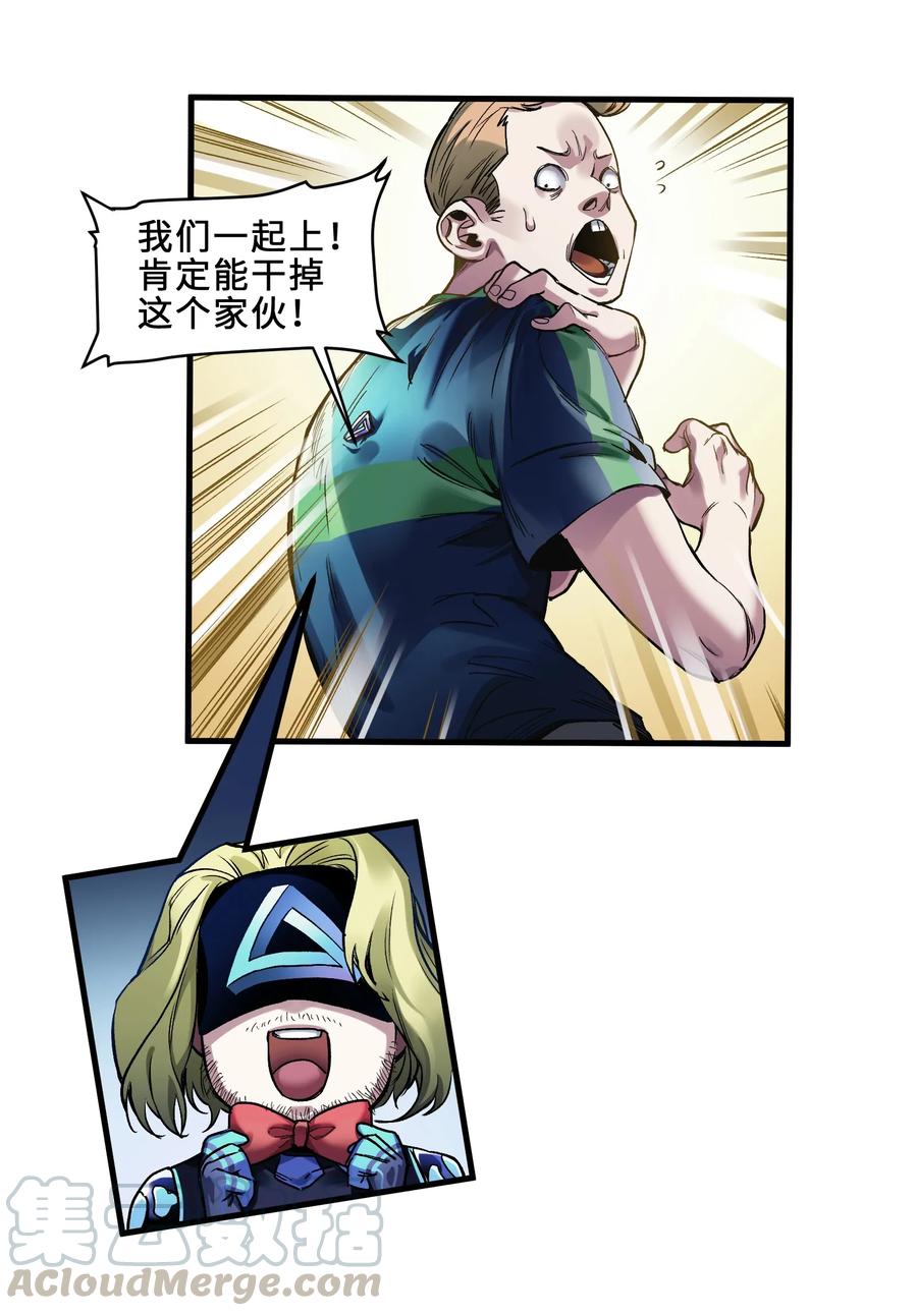 《反派初始化》040 你不会让我死的，对吧？ 第5页