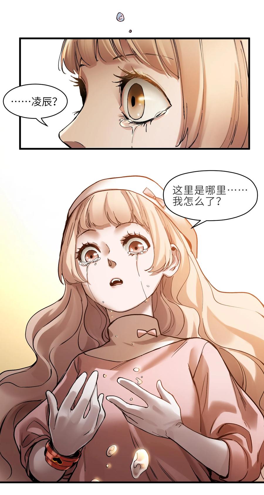《反派初始化》040 你不会让我死的，对吧？ 第30页