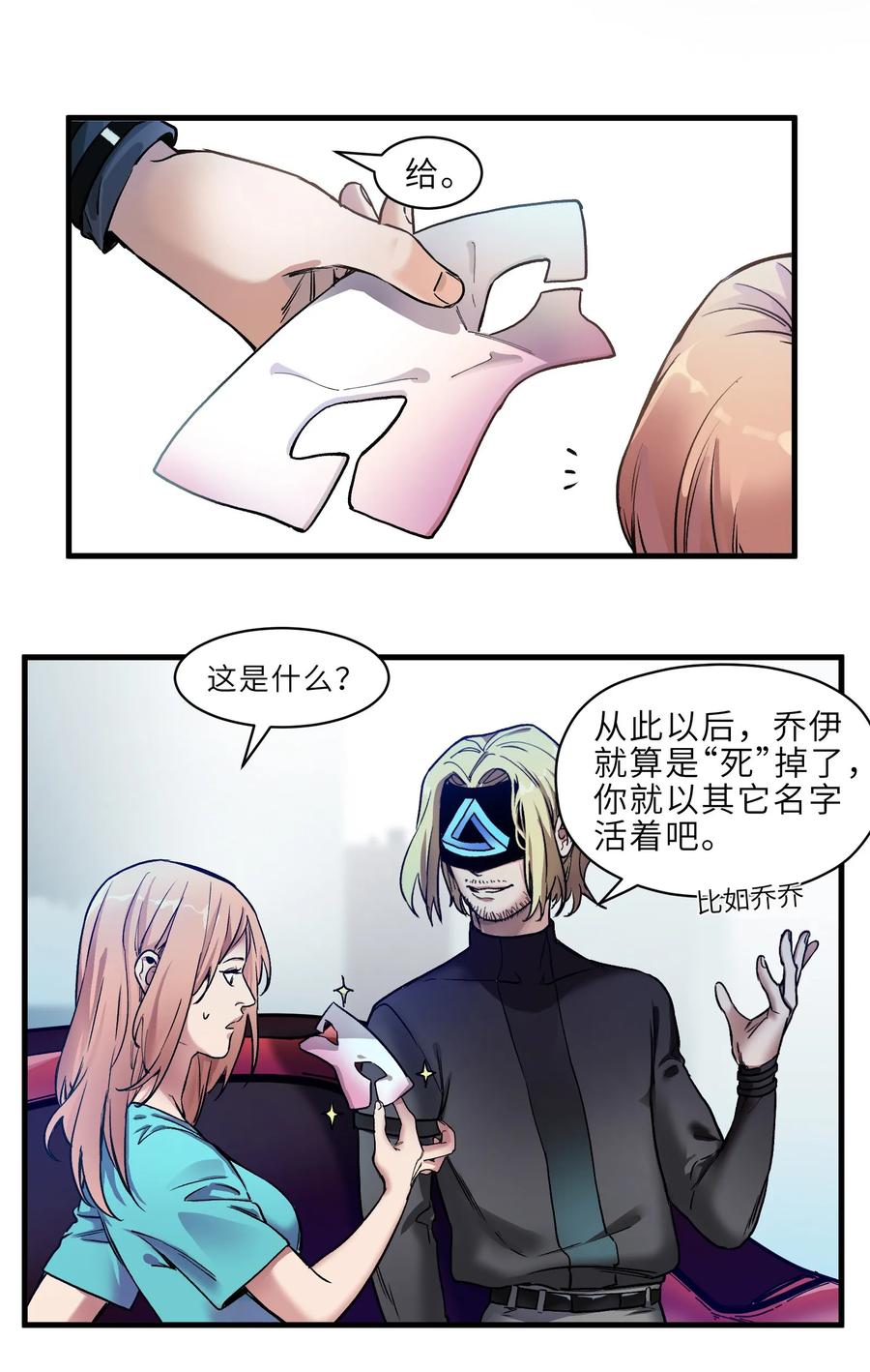 《反派初始化》040 你不会让我死的，对吧？ 第20页