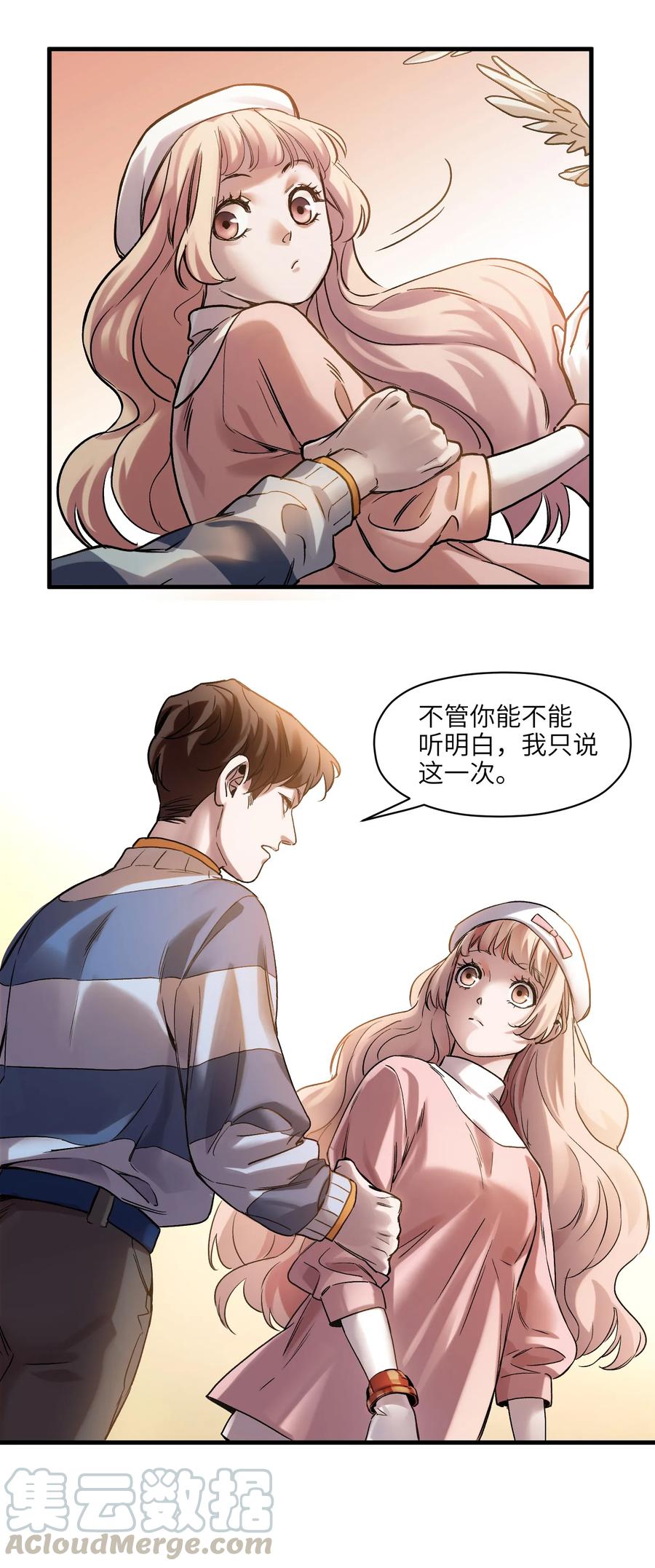 《反派初始化》040 你不会让我死的，对吧？ 第27页