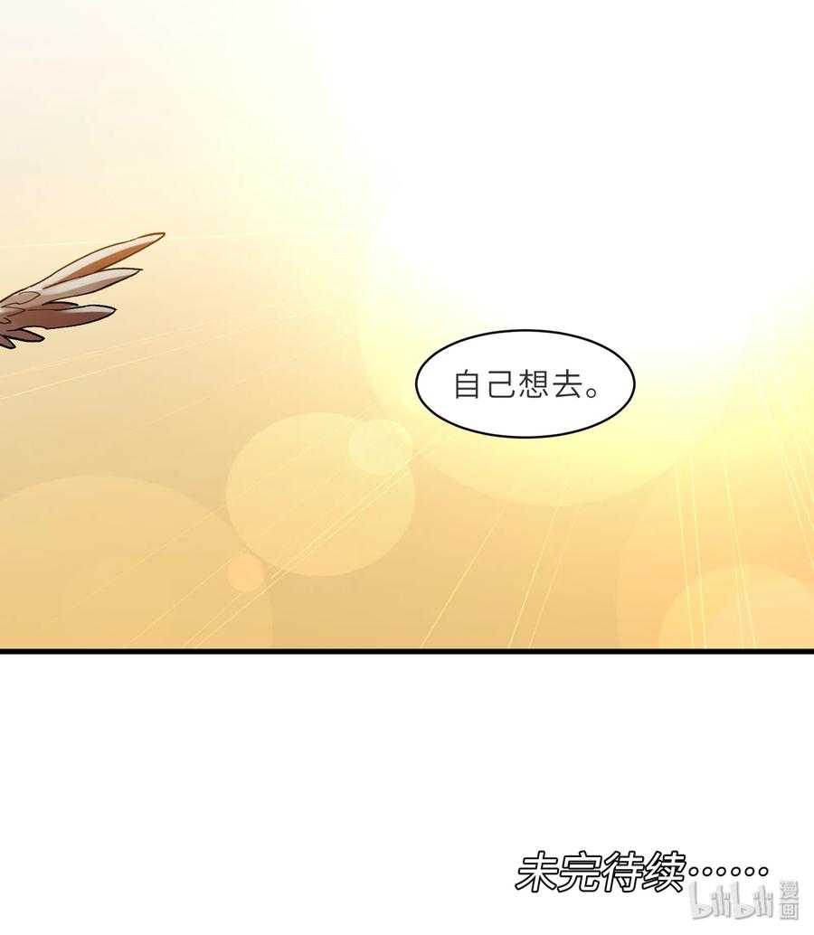 《反派初始化》040 你不会让我死的，对吧？ 第32页