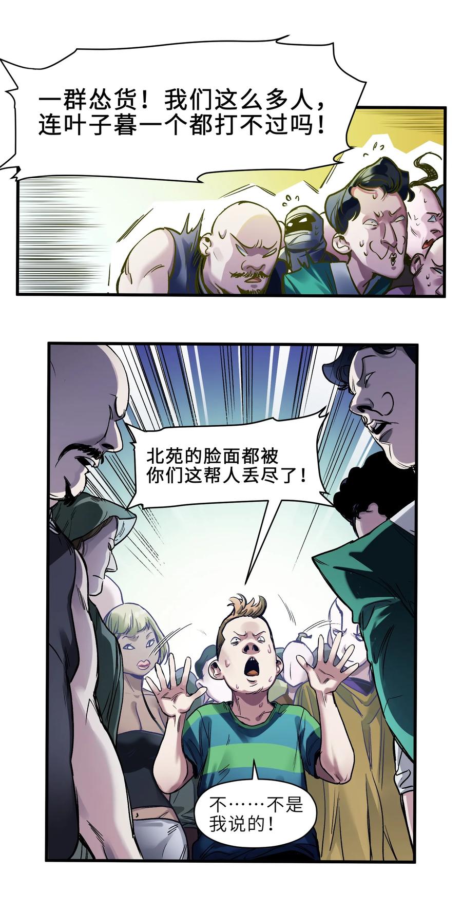 《反派初始化》040 你不会让我死的，对吧？ 第4页