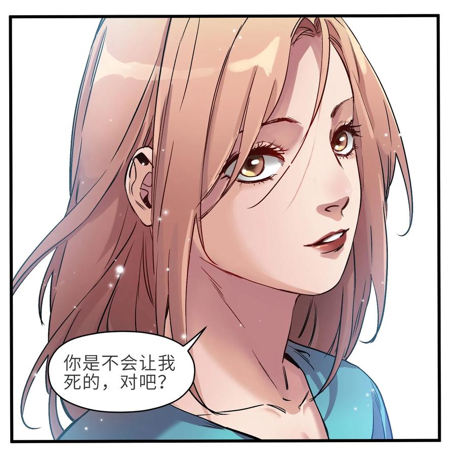 《反派初始化》040 你不会让我死的，对吧？ 第24页
