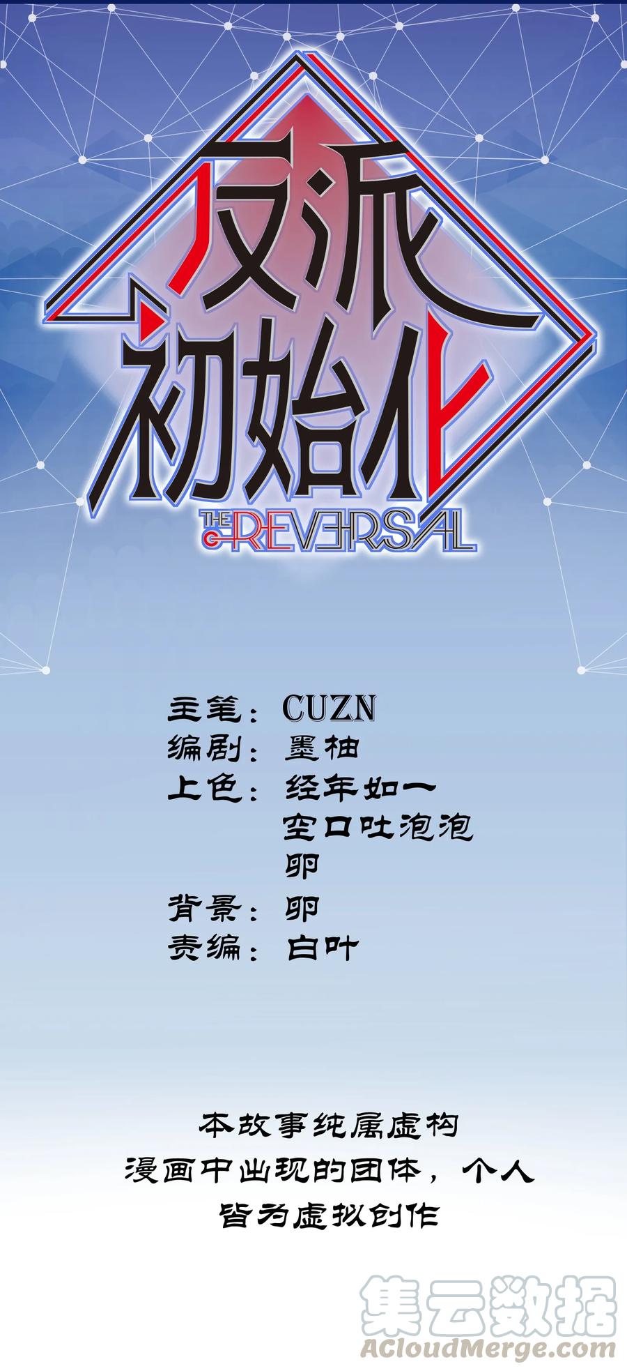 《反派初始化》040 你不会让我死的，对吧？ 第1页