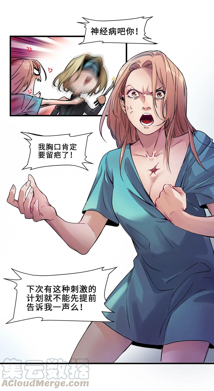 《反派初始化》040 你不会让我死的，对吧？ 第19页